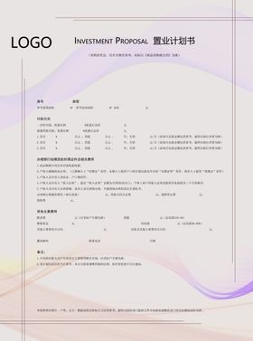 置业计划书