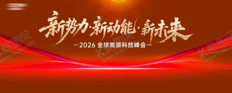 编号：94978903311706355421【酷图网】源文件下载-年会背景