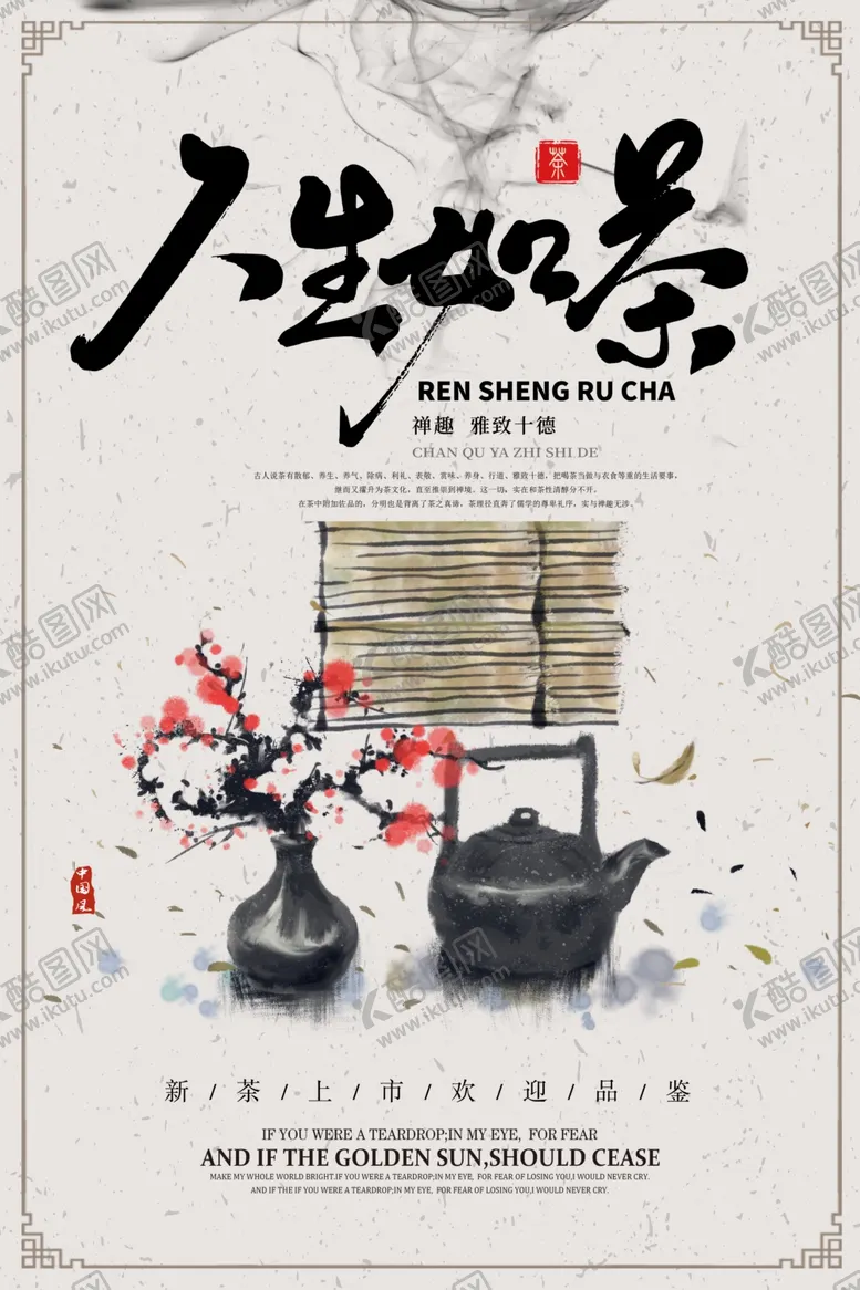 编号：17691405030810556393【酷图网】源文件下载-茶文化