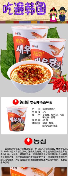 韩国农心虾汤杯面方便面