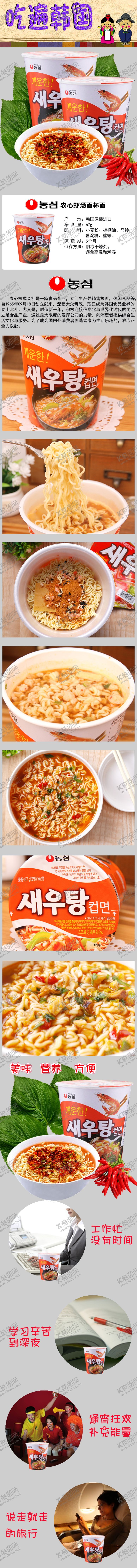编号：62108909242329379109【酷图网】源文件下载-韩国农心虾汤杯面方便面