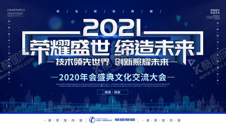 编号：79662304182017559780【酷图网】源文件下载-荣耀盛世会议展板