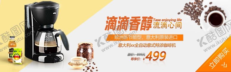 编号：46811009242023194681【酷图网】源文件下载-咖啡机