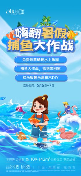 捕鱼大作战活动海报