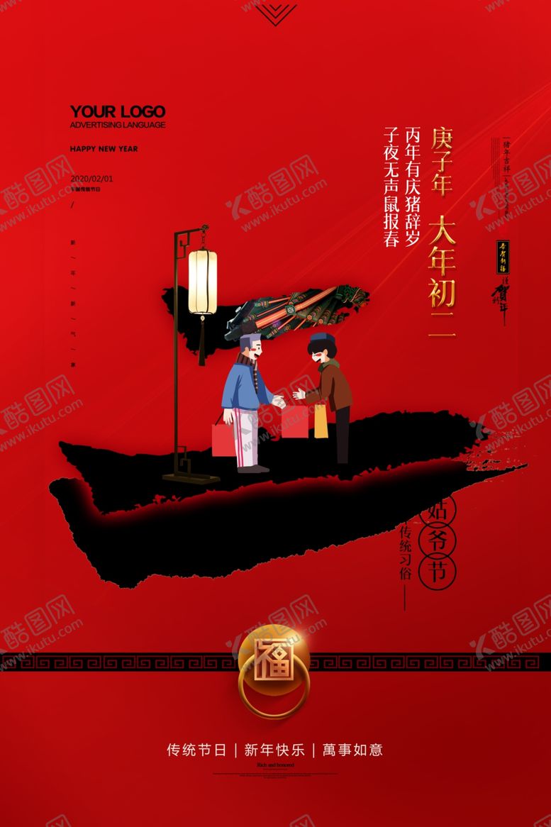 编号：61786610271547443438【酷图网】源文件下载-新年海报