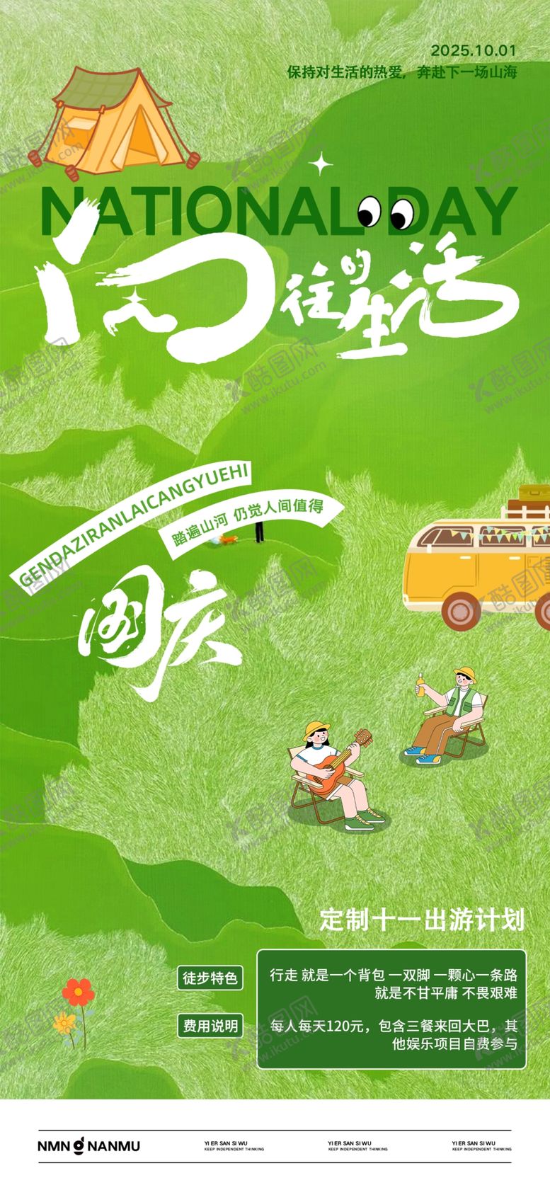 编号：77580804201319044203【酷图网】源文件下载-国庆手绘插画海报