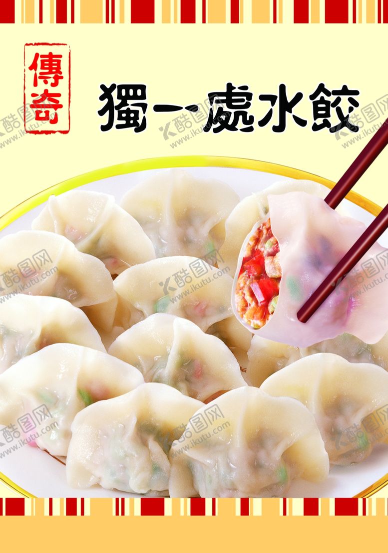 编号：82667305070940378105【酷图网】源文件下载-美食海报