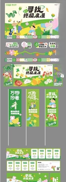 五一踏青撒野出游计划美陈主视觉