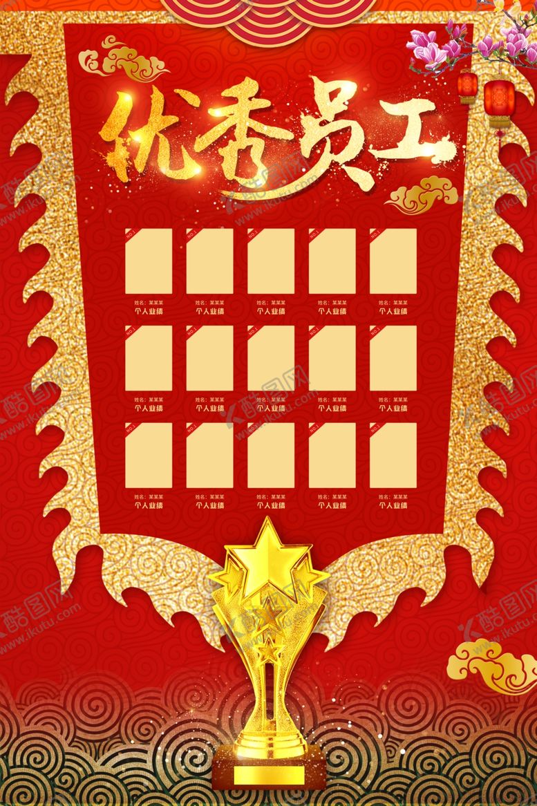 编号：39847101130032018981【酷图网】源文件下载-优秀员工锦旗