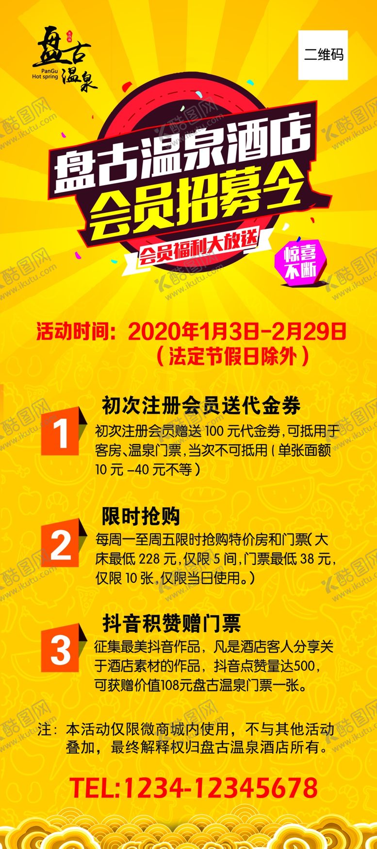 编号：31921609270553545427【酷图网】源文件下载-酒店促销展架