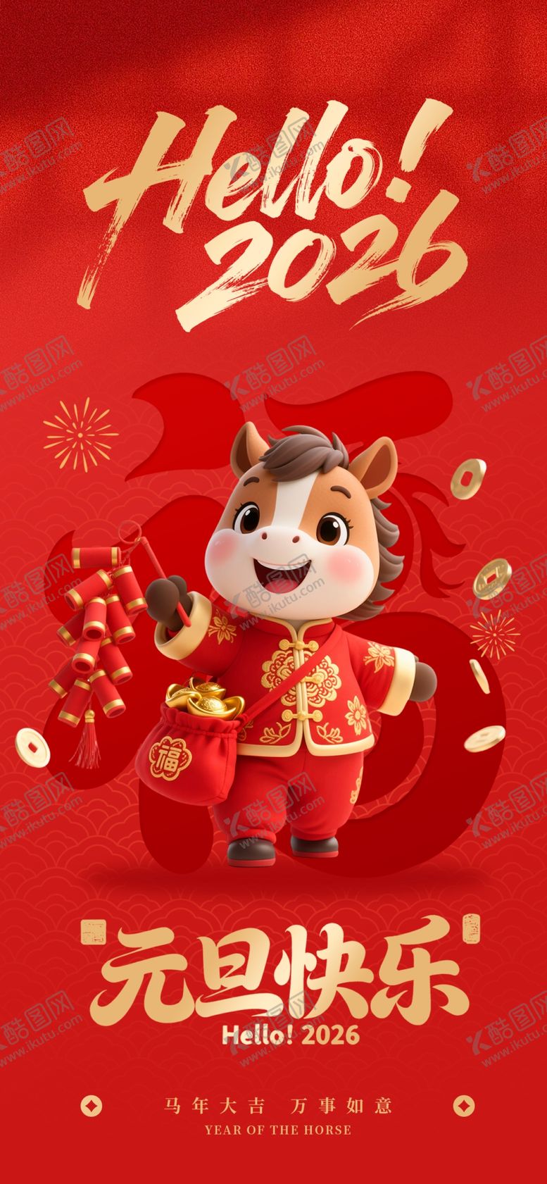 编号：21794604012122019999【酷图网】源文件下载-马年元旦海报