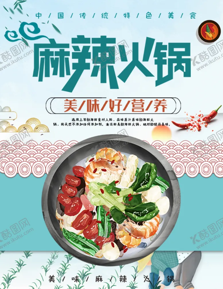 编号：41177301181700141998【酷图网】源文件下载-火锅店活动海报