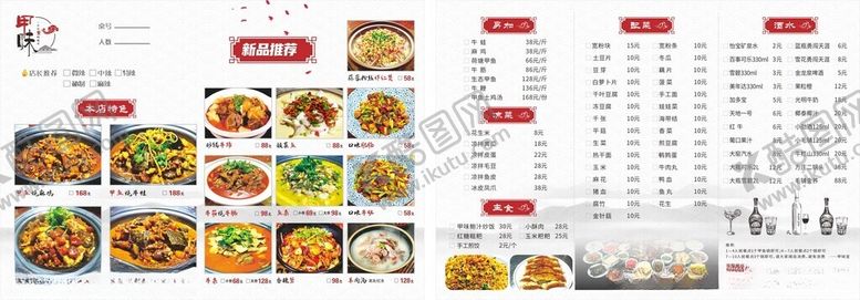 编号：97332105122016423966【酷图网】源文件下载-菜单