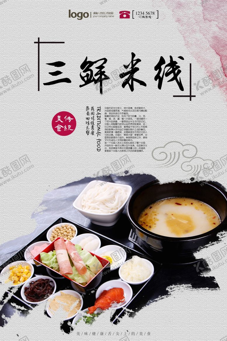 编号：17717110301713173525【酷图网】源文件下载-米线海报