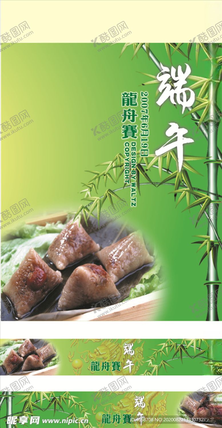 编号：98842504261348452125【酷图网】源文件下载-赛龙舟