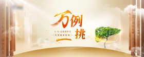 爱肝日宣传banner