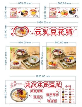 牛奶豆花海报