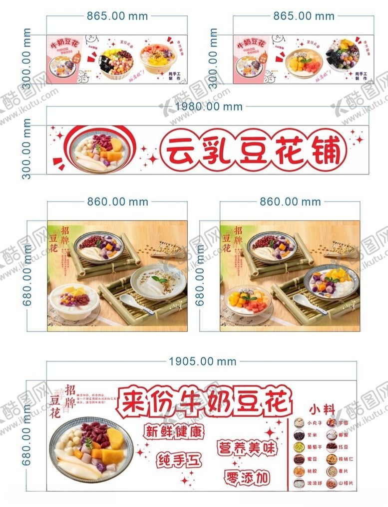 编号：87363210172134291881【酷图网】源文件下载-牛奶豆花海报