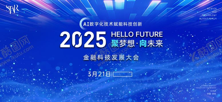 编号：91850510210444394839【酷图网】源文件下载-2025科技大会背景