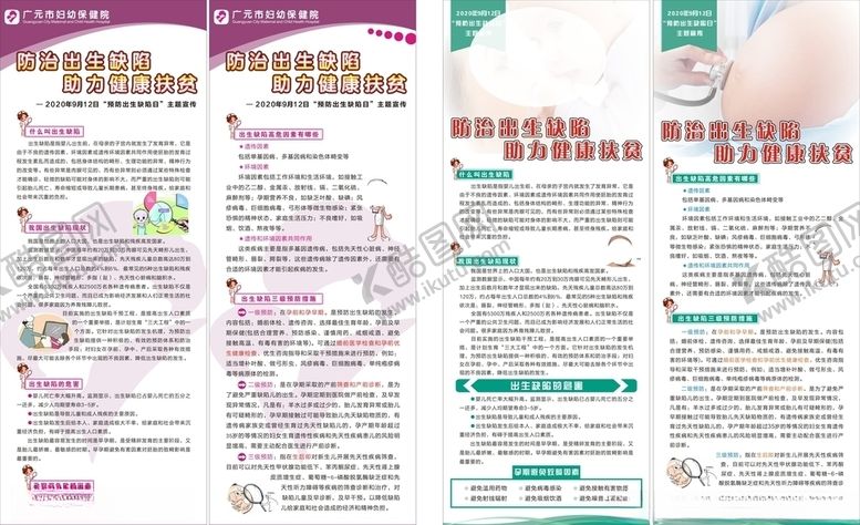 编号：59472610260809486781【酷图网】源文件下载-防治出生缺陷展架