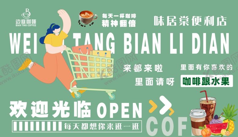 编号：81449304161503318929【酷图网】源文件下载-绿色简约风店铺开业海报