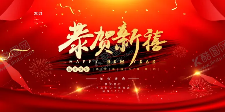 编号：39753704191043056677【酷图网】源文件下载-年会企业活动宣传海报素材