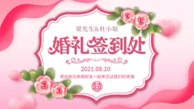 婚礼签到处