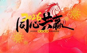 2026红色喜庆马年新年企业年