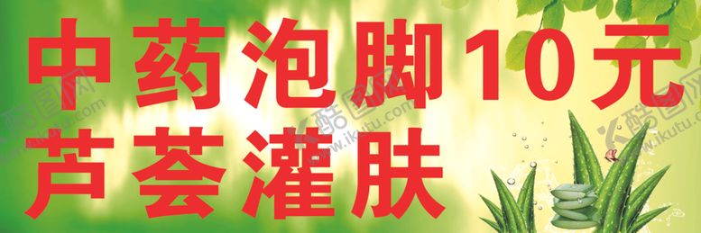 编号：88773109201013554237【酷图网】源文件下载-泡脚