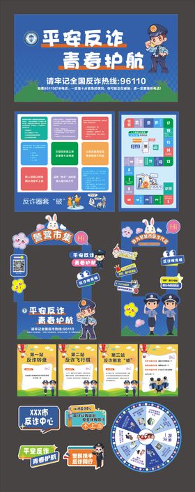 反诈宣传活动物料