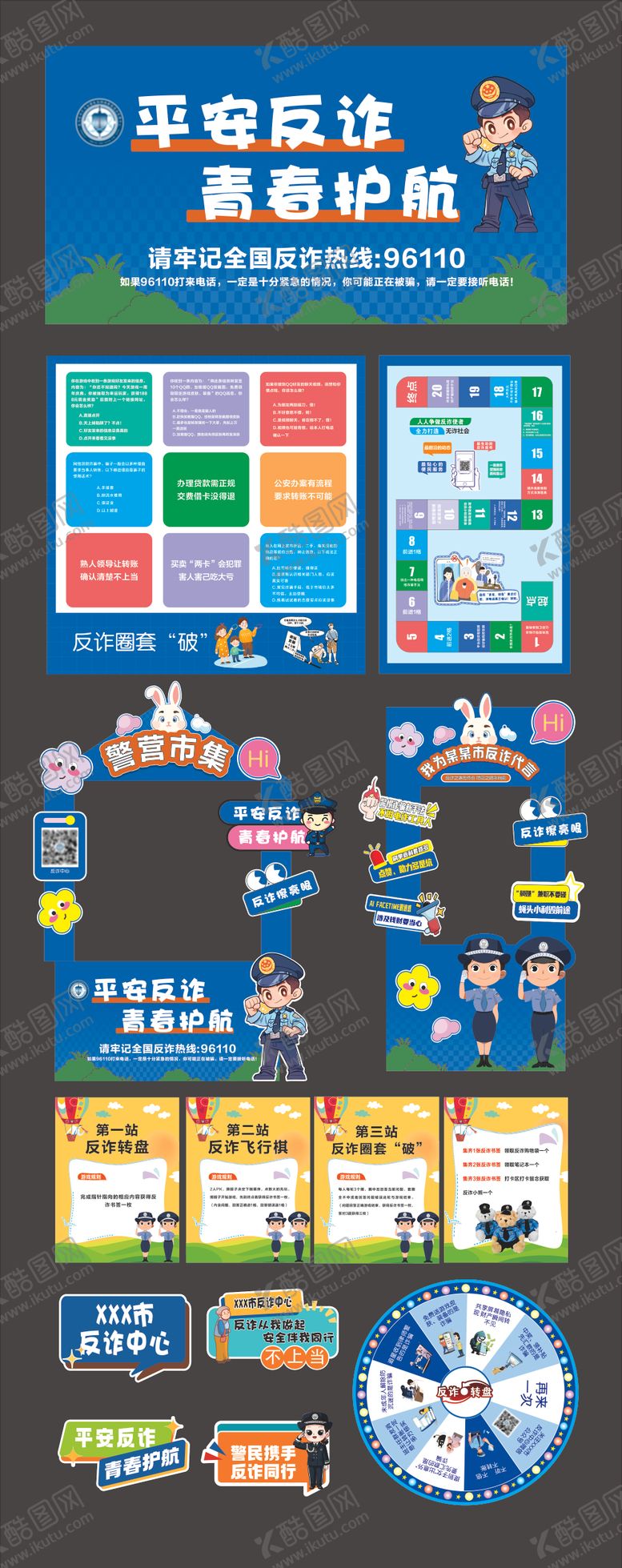 编号：42806908221534268542【酷图网】源文件下载-反诈宣传活动物料