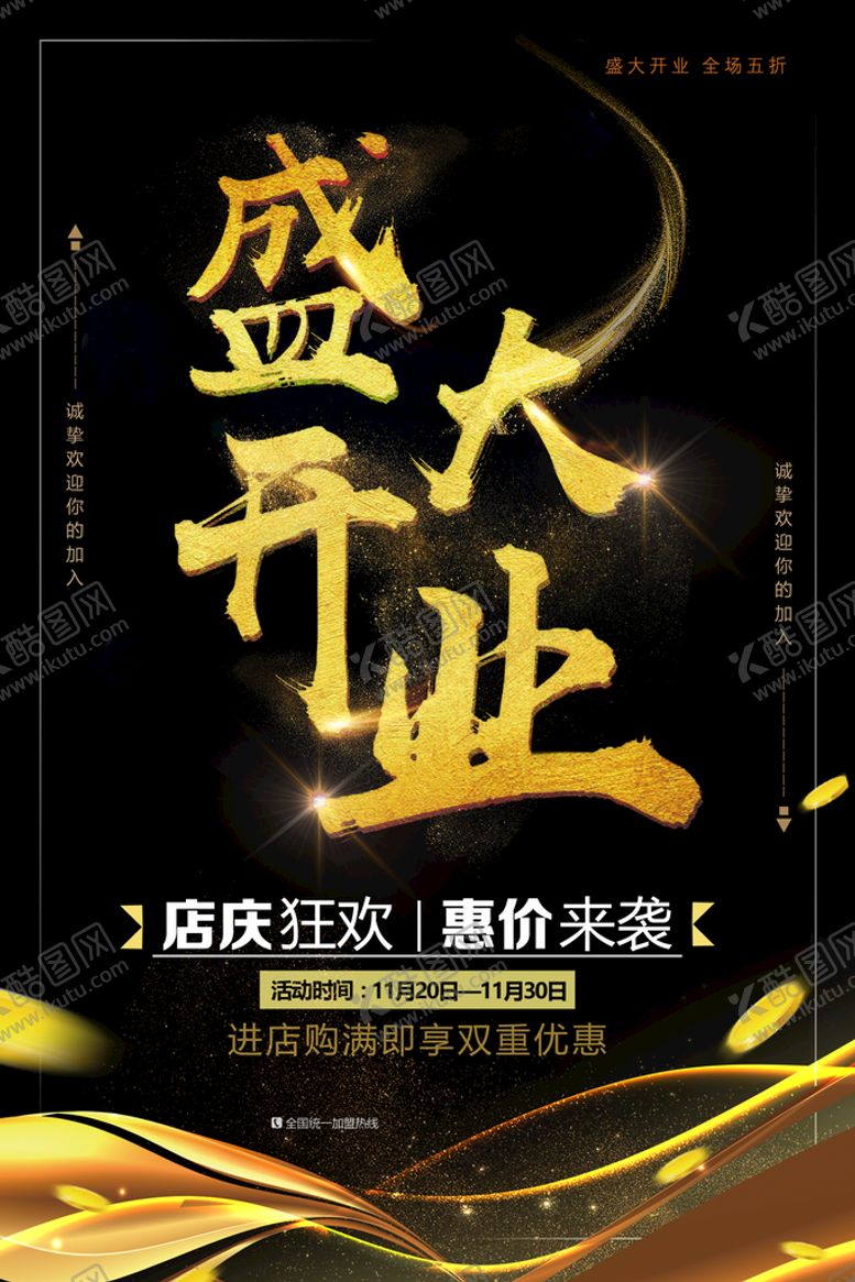 编号：23874909172107425641【酷图网】源文件下载-开业单页