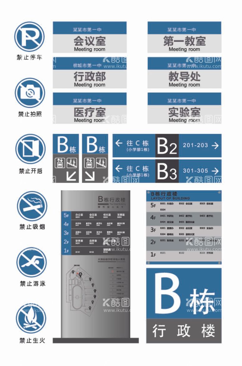 编号：96906312020938189223【酷图网】源文件下载-导视门牌标识模板