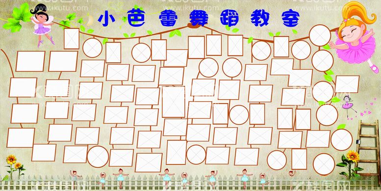 编号：74492012181705536730【酷图网】源文件下载-舞蹈学校相框展板