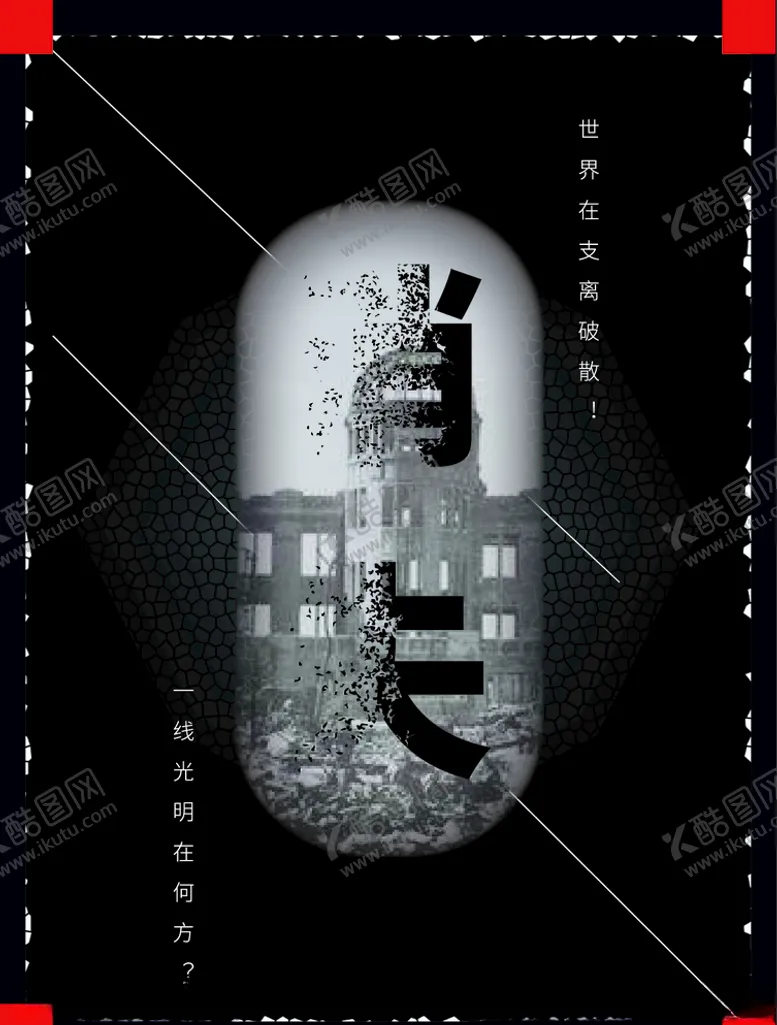 编号：57656406242119569438【酷图网】源文件下载-创意海报