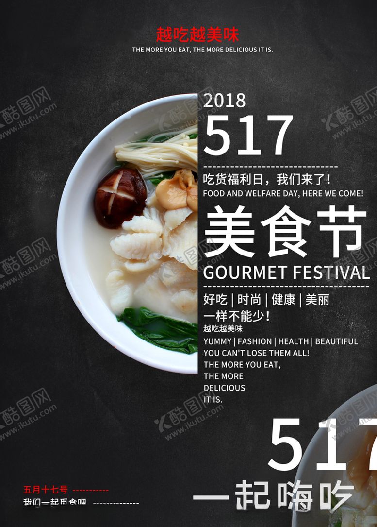 编号：26885309262230211818【酷图网】源文件下载-517美食节