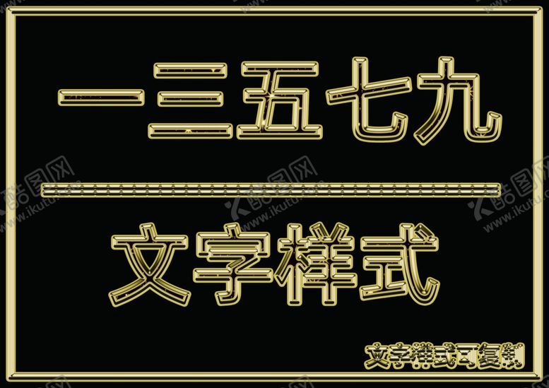 编号：26204110111659149428【酷图网】源文件下载-金属文字样式