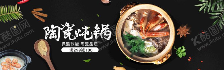 编号：13579609260627363290【酷图网】源文件下载-简约清新风淘宝汤锅海报
