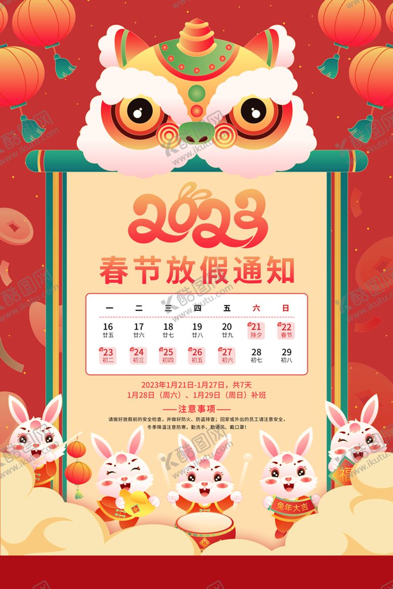 编号：91502709161246127635【酷图网】源文件下载-春节放假通知