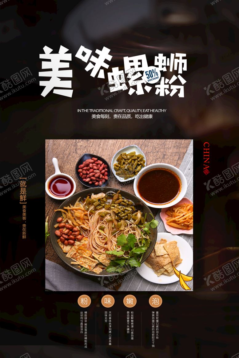编号：89041710252223019190【酷图网】源文件下载-螺蛳粉