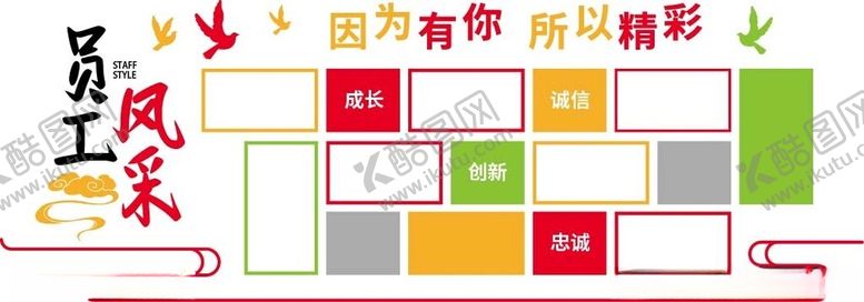 编号：76476702270249594865【酷图网】源文件下载-公司文化墙