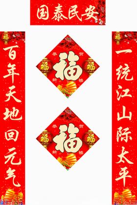 新年对联