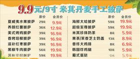 手工披萨价目表