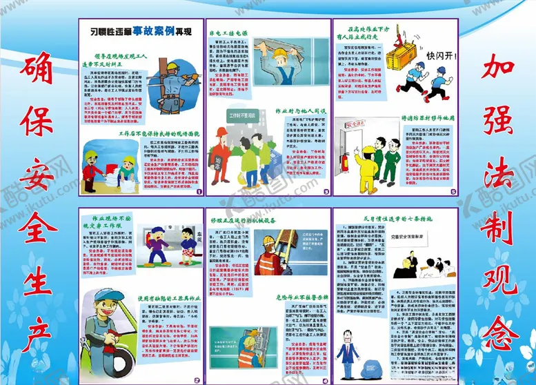 编号：23138604230057438956【酷图网】源文件下载-安全生产漫画