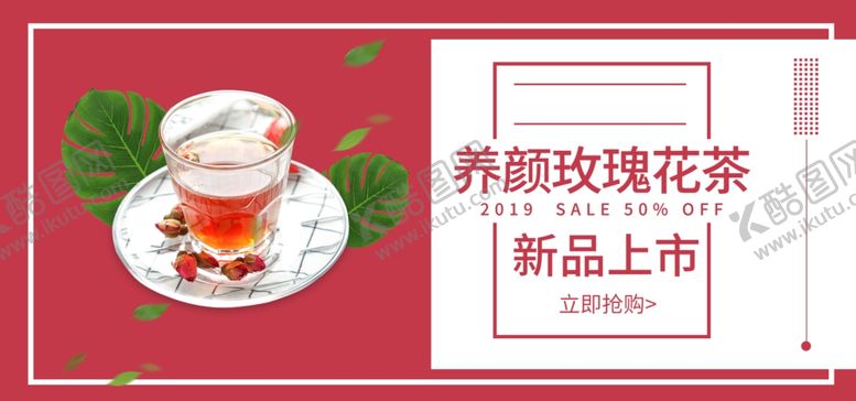 编号：81310606171527337425【酷图网】源文件下载-养颜玫瑰花茶