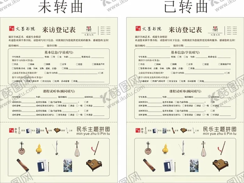 编号：89686006290050544578【酷图网】源文件下载-来访登记表