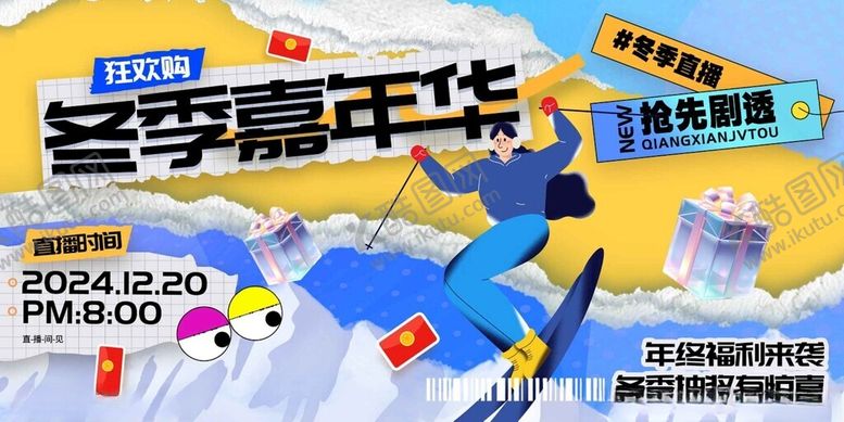 编号：89681811172015013034【酷图网】源文件下载-冬季嘉年华活动宣传海报