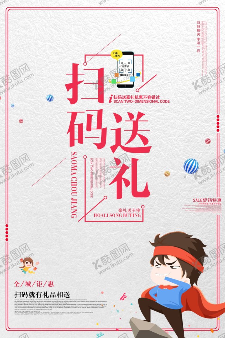 编号：41046905180039065803【酷图网】源文件下载-扫码送礼