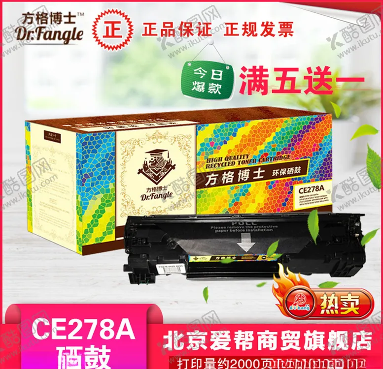编号：17765007061602325240【酷图网】源文件下载-硒鼓淘宝标题图片