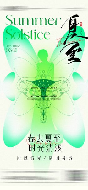 夏至海报椰子树文化节日